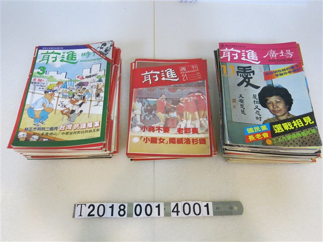 蔡式淵發行《前進》系列雜誌 (共1張)