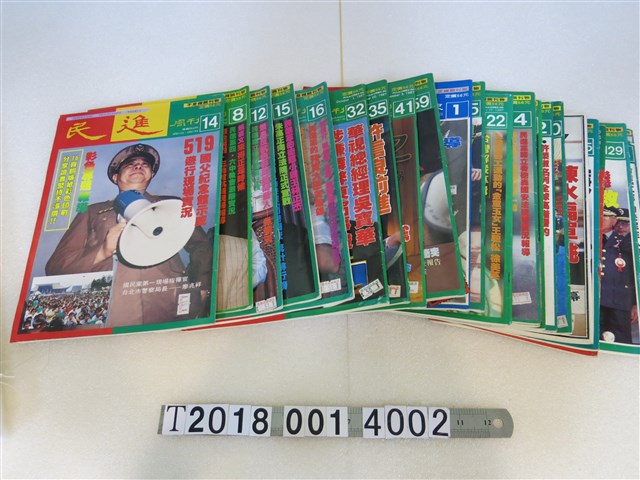 吳祥輝發行《民進週刊》 (共1張)