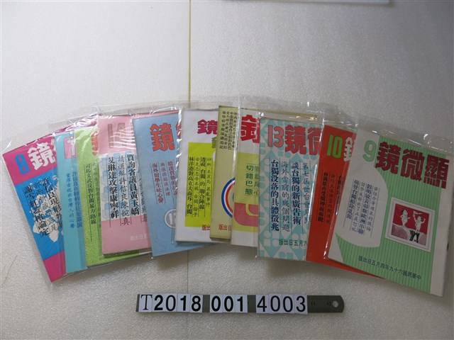顯微鏡雜誌發行《顯微鏡》 (共1張)