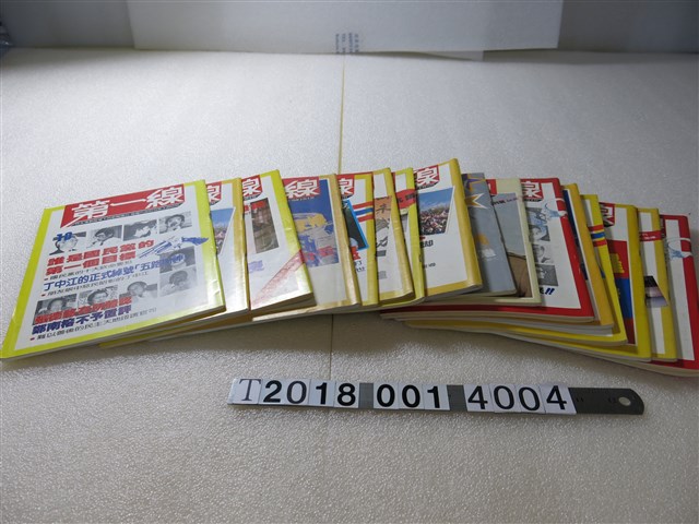 馮知葉發行《第一線週刊》 (共1張)