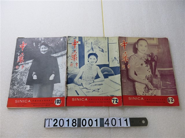 中國新聞出版公司出版 《中華畫報》 (共1張)