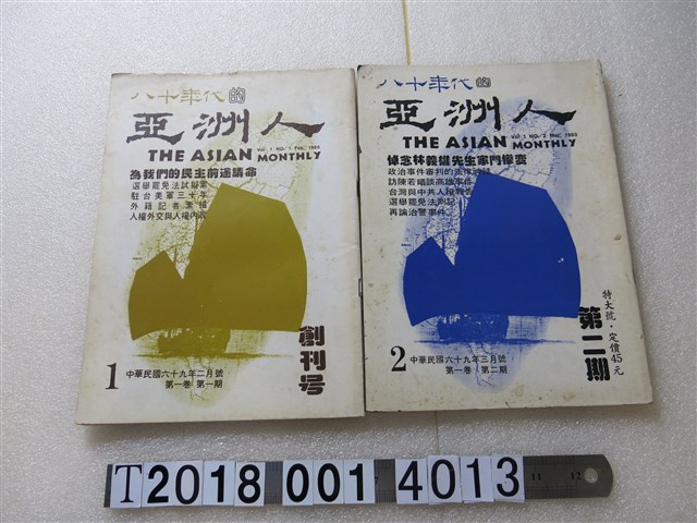 亞洲人雜誌社出版《亞洲人雜誌》 (共1張)
