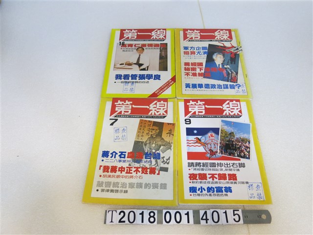 吳祥輝編輯《第一線雜誌》 (共1張)