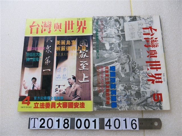 王耀南編輯《臺灣與世界周刊》 (共1張)