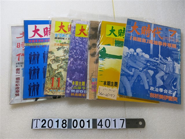 陳陽德發行《大時代雜誌》 (共1張)