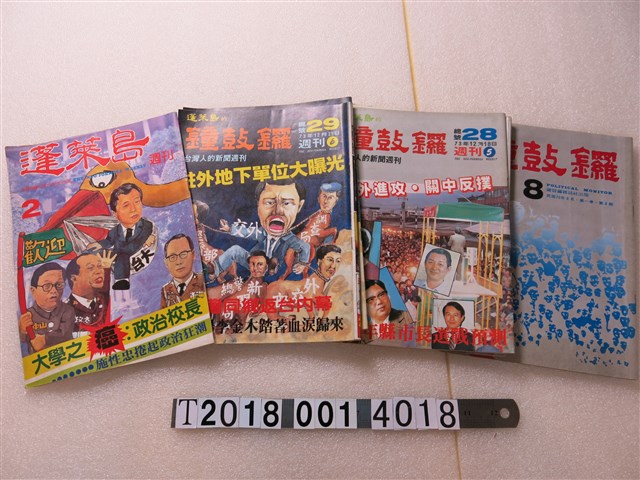 黃天福發行《蓬萊島週刊》 (共1張)