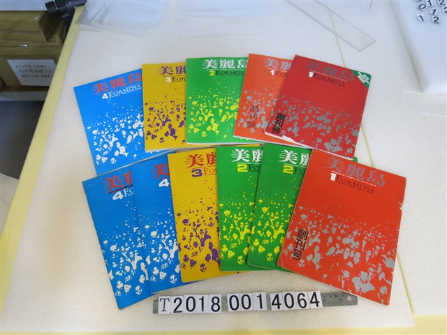 美麗島雜誌社出版《美麗島》 (共1張)