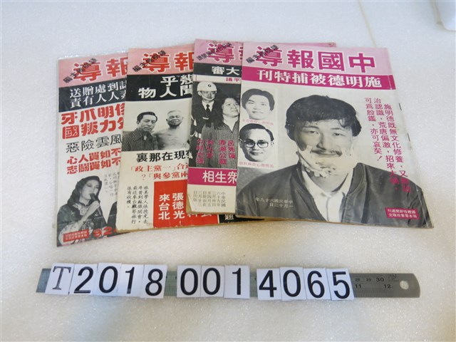 鍾樹楠主編《中國報導》雜誌 (共1張)