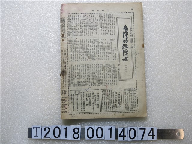 唐賢龍主編《中國新聞週刊》 (共2張)