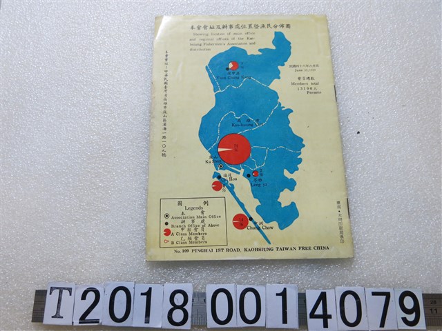 臺灣省高雄市漁會編印《高雄市漁會》 (共2張)