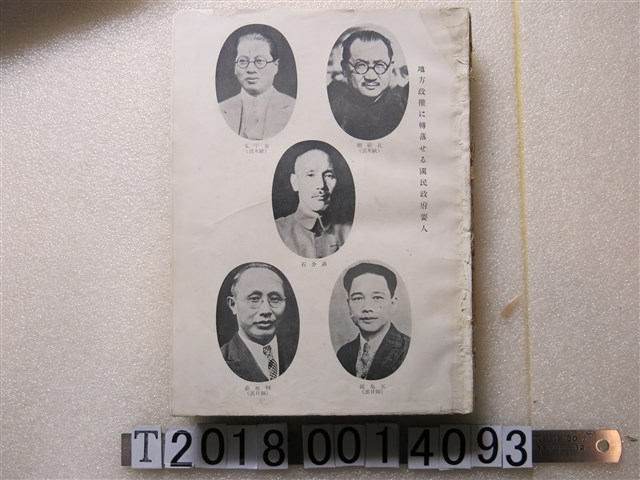 常田力著《日支共存史》 (共1張)