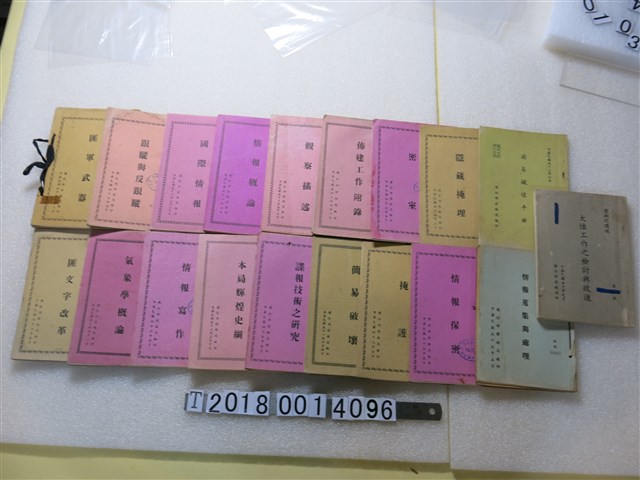 國防部情報局印訓練教材 (共1張)