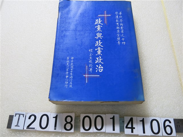 程全生著《政黨與政黨政治》 (共1張)