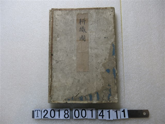 《耕織圖》 (共1張)