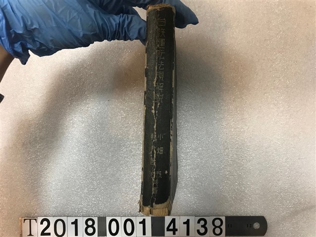 小畑茂等著《臺鐵運轉法規解說》 (共1張)