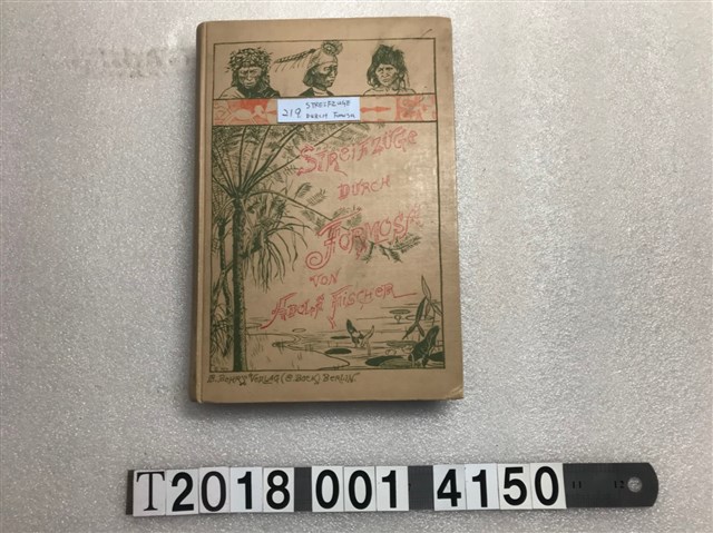 Adolf Fischer著《福爾摩沙鐵道》 (共1張)