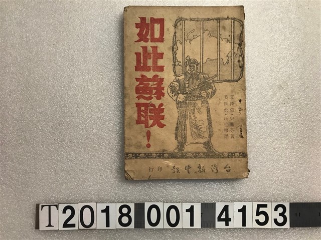 艾德蒙・史蒂芬著《如此蘇聯！》 (共1張)