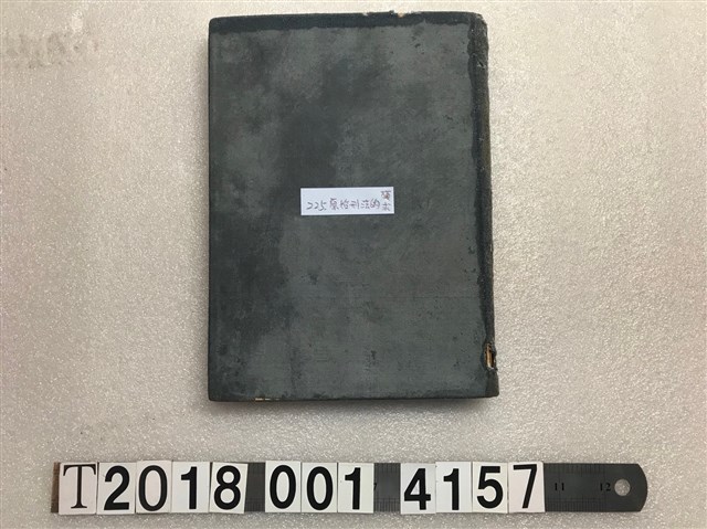 增田福太郎著《原始刑法的探求》 (共1張)