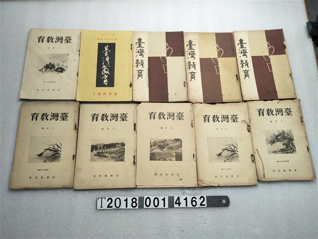 臺灣教育會編纂《臺灣教育》月刊 (共2張)
