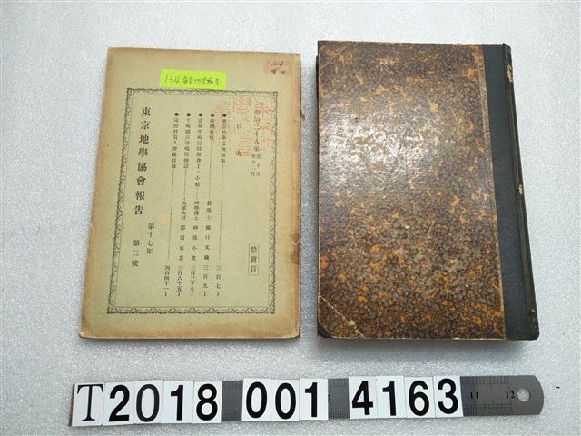 小川通榮編《東京地學協會報告》 (共2張)
