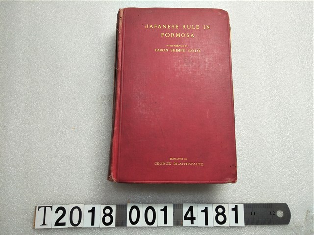 竹越與三郎著《日本在臺灣的統治》 (共1張)