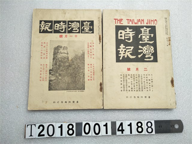 臺灣時報發行所發行《臺灣時報》月刊 (共1張)