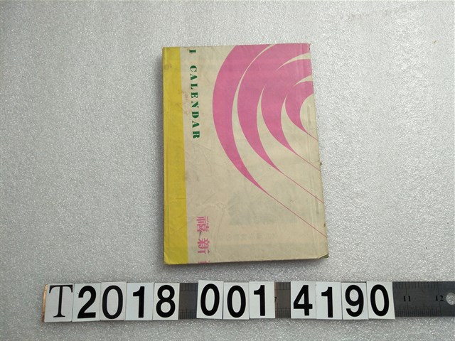 新高堂書店發行《米飯的價值》 (共1張)