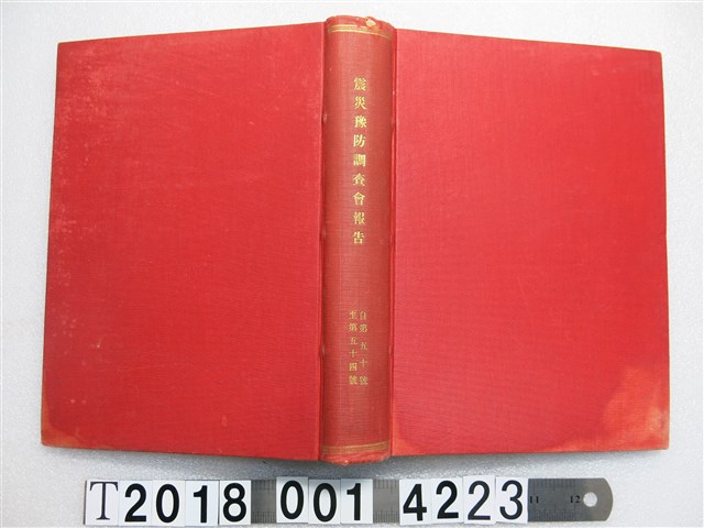 震災預防調查會編《震災預防調查會報告》 (共1張)