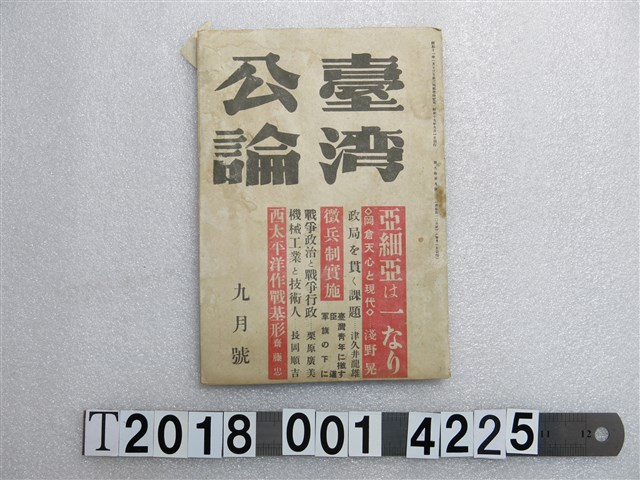 《臺灣公論》 (共2張)