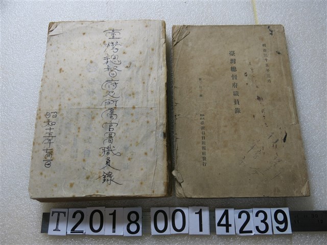 臺灣日日新報社發行《臺灣總督府職員錄》 (共1張)