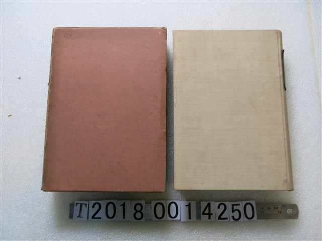 高等法院上告部判官姉齒松平著《本島人相關親族法並相續法大要》 (共2張)