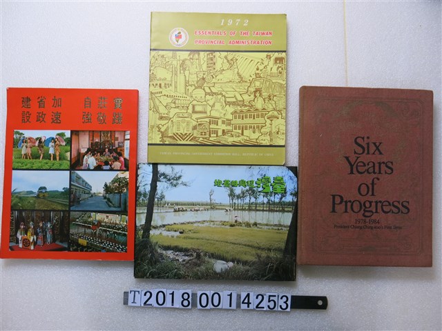 臺灣建設相關政府出版品 (共1張)