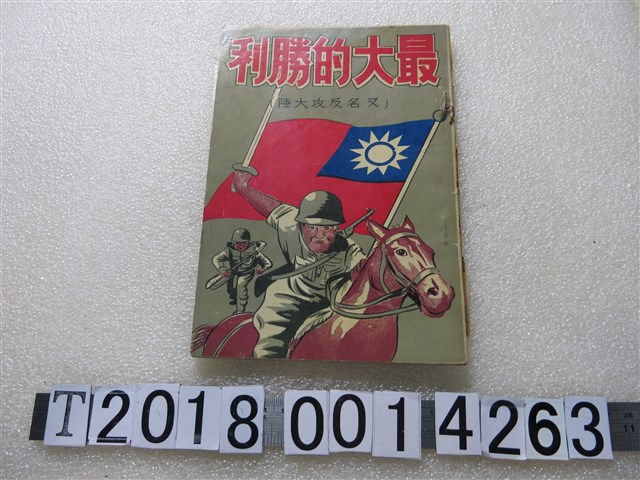 藍蘭編著《最大的勝利》 (共2張)