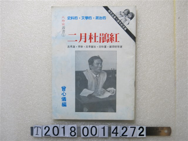 呂秀蓮等著《大特寫叢書之一二月杜鵑紅》 (共1張)