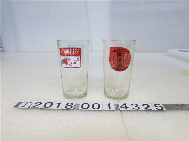 臺灣省菸酒公賣局臺北分局敬贈紹興酒草莓酒酒杯 (共2張)