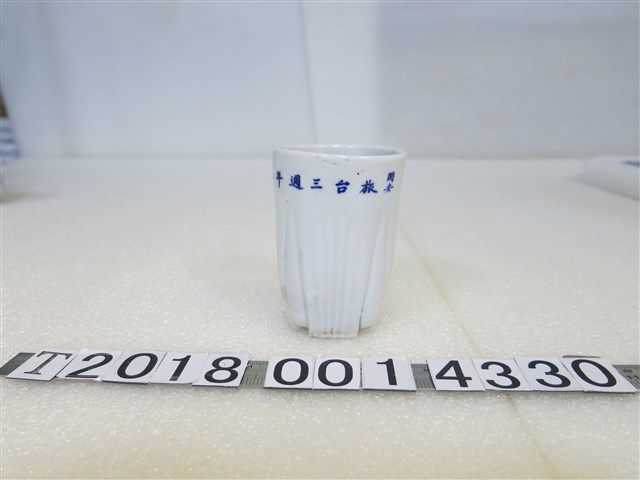 開安旅台三周年紀念杯 (共2張)