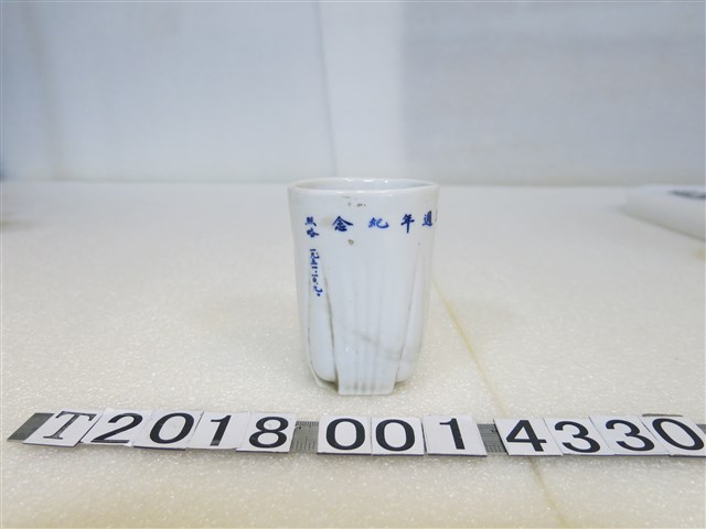 開安旅台三周年紀念杯 (共2張)