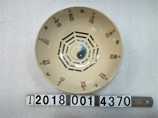 佛道太極天干五行陰陽刻字碗 (共2張)