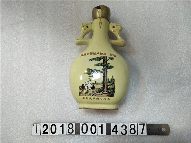 馬祖全體軍民恭獻總統八秩晉七嵩壽紀念酒瓶 (共2張)