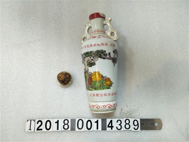 馬祖全體軍民敬獻蔣總統經國先生七秩華誕紀念酒瓶 (共1張)
