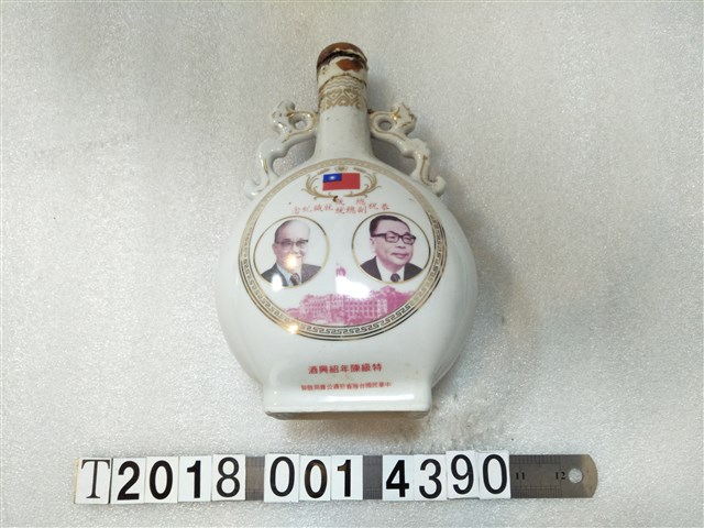 臺灣省菸酒公賣局恭祝總統副總統就職典禮紀念酒瓶 (共1張)