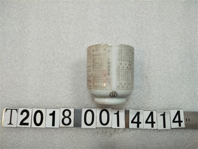 單位比較表刻字陶瓷茶杯 (共1張)