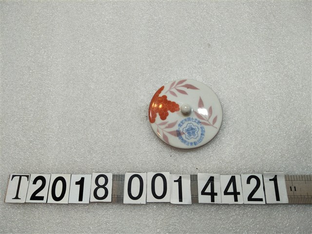 保證責任臺北勸業信用利用組合創立七周年紀念杯蓋 (共1張)