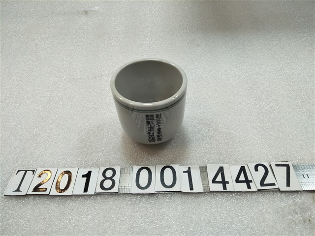 保證責任彰化信用利用組合創立三十周年紀念杯 (共1張)