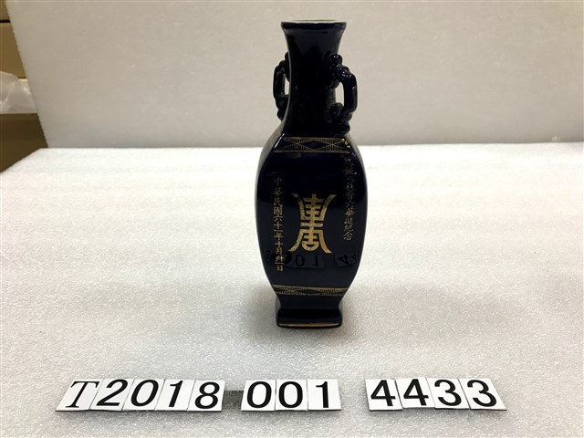 總統八秩晉六誕辰紀念黑酒瓶 (共1張)