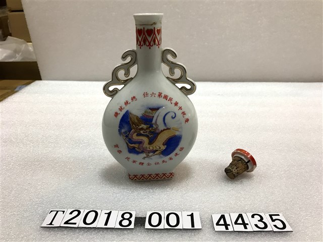 福建省馬祖全體軍民慶祝中華民國第六任總統就職酒瓶 (共2張)