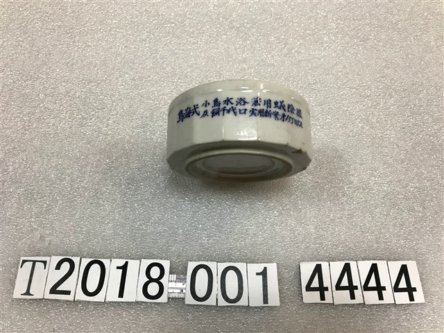 鳥海式小鳥水浴兼用蟻除器陶瓷器 (共1張)