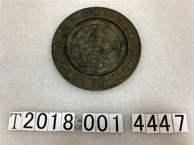 蓬萊島雜誌社金屬紀念牌 (共1張)