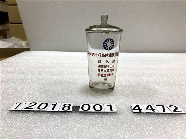 中國國民黨建黨八十週年紀念玻璃杯 (共1張)