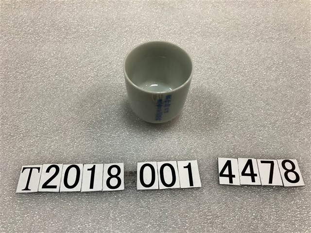 臺北州農會淡水郡支會陶瓷杯 (共1張)